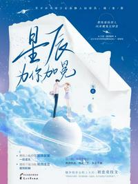 星辰为你加冕